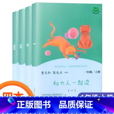 全套4本一年级上册(人教版) [正版]快乐读书吧一二三四五六年级下册神笔马良愿望的实现一起长大的玩具十万个为什么四大名著