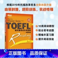 [正版]新东方 新托福考试专项进阶:初级阅读TOEFL IBT Reading Basic 西安新东方大愚书店