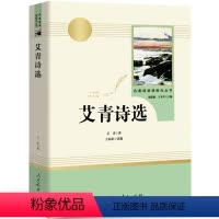 艾青诗选 [正版]初中生课外书全套12册 朝花夕拾鲁迅西游记骆驼祥子原著老舍海底两万里阅读书籍课外书七年级八九初一到初三