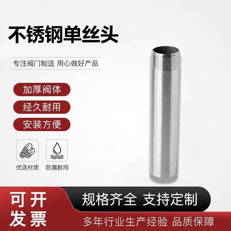 盛京联硕304不锈钢单丝头DN100 [4寸]长约50mm个