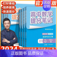 [2本]地理+生物 高中通用 [正版]2024高中提分笔记张雪峰语文数学英语化学生物政治地理物理高中选择性必修高一二高三