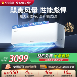 [格力官方旗舰店]格力空调云佳Pro新能效大一匹变频空调挂机KFR-26GW/NhMa1BG冷暖家用低音 新一级能效