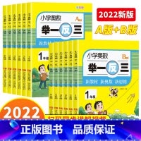 [全3册]奥数举一反三+数学思维训练 小学六年级 [正版]2023年新版小学奥数举一反三A+B版一年级二三四五六年级2年