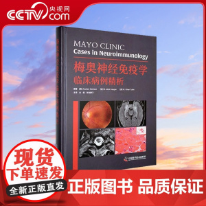 [央视网]梅奥神经免疫学临床病例精析 安德鲁 麦基恩 中国科学技术出版社 9787523609880 ZK