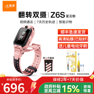 小天才儿童电话手表Z6S星云粉 防水GPS定位智能手表 学生儿童移动联通电信4G视频拍照前后双摄手表手机男女孩