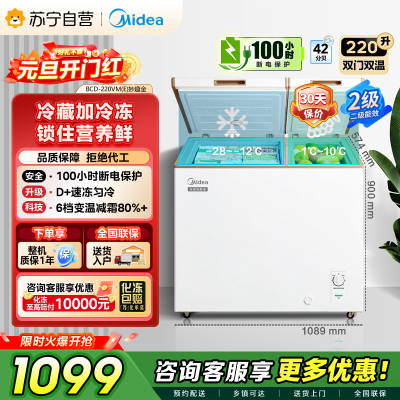 [自营][大容积囤货]美的(Midea)220升冰柜 双温冷柜 冷藏冷冻 节能冰柜 BCD-220VM(E)