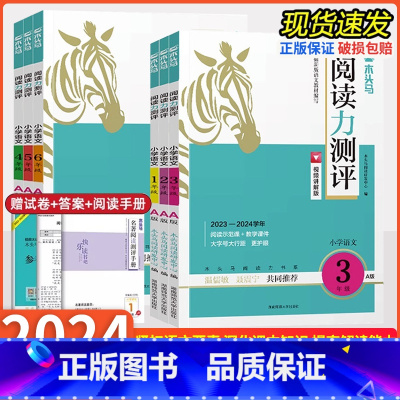 语文阅读力测评 A版+B版 小学一年级 [正版]2024版 木头马小学语文阅读力测评AB版一二三四五六年级上册下册全国通