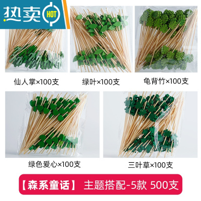 敬平水果叉子果签竹签点心甜品糖葫芦签艺术牙签汉堡鸡尾酒摆盘 [深林童话]-主题搭配5款500只