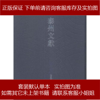 巽斋所藏钱录、梅溪洪氏节烈双褒录、贾子次诂等凤凰出版社9787550622012