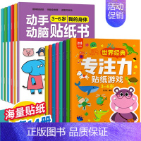[特惠14册]3-6岁专注力训练+动手动脑贴纸书 [正版]专注力训练贴纸书0到3岁3到6岁动手动脑逻辑思维宝宝智力左右脑