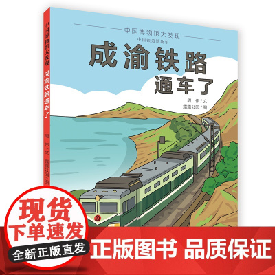 成渝铁路通车了