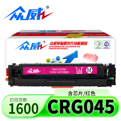 众威硒鼓CRG045红色 支