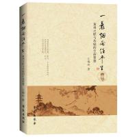正版新书]一蓑烟雨任平生:黄州之贬与苏轼的生命智慧江梅玲9787
