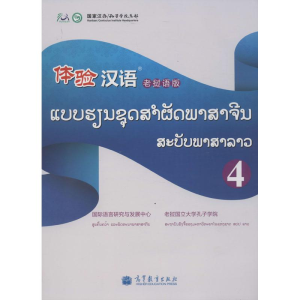 [M]体验汉语-9787040376654