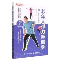 [N]老年人弹力带健身(大图大字视频版)-9787115585103