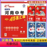 金考卷中考-英语[河南版] 九年级/初中三年级 [正版]金考卷2022新版中考45套模拟卷 金考卷数学语文英语物理化学生