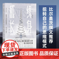 终身成长 学习重新定义成功的思维模式卡罗德韦克 教育创新理念励志书籍 书排行榜 比尔 盖茨撰文 颠覆传统成功学
