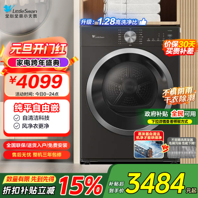 小天鹅(LittleSwan)10KG热泵烘干机 全自动 纯平自由嵌 蒸发器自清洁 多重毛屑过滤 TH10VH628T