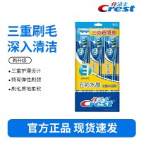 佳洁士五彩水晶软毛护龈3支装洁净牙刷成人柔韧护龈新旧包装颜色随机发