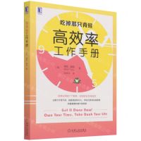 [N]高效率工作手册-9787111700906