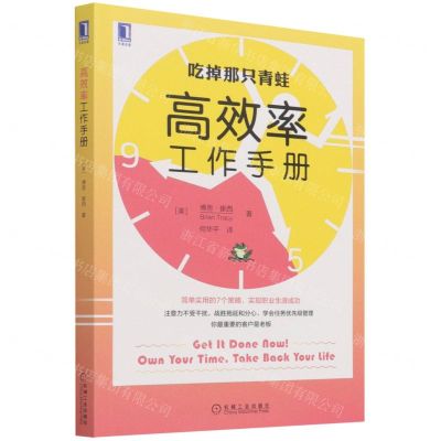 [N]高效率工作手册-9787111700906