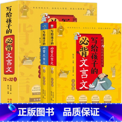 写给孩子的必背文言文 全2册 小学通用 [正版]写给孩子的必背文言文全2册精选经典助考