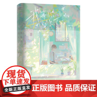 醉染图书我等你很久了/酱子贝9787557028893