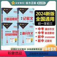 疯狂作文中考系列4册套装 全国通用 [正版]2024版疯狂作文满分教练系列中考满分作文全景解读+鲜活素材+记叙文一本通关
