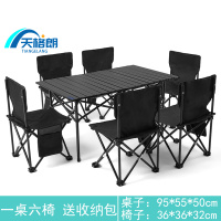 天格朗 户外折叠桌 六人套