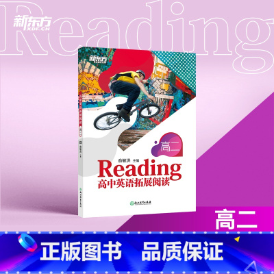 [正版]高中英语拓展阅读 高二 题源报刊同源阅读理解精读词汇 进阶拓展报刊中学生英文读物 时文阅读练习书籍西安新东