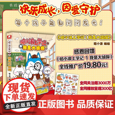 正版图书籍 哈小浪上学记1我是大侦探 星座狗联盟全彩漫画第3册 儿童文学成长励志三四五六年级小学生课外书爆笑校园