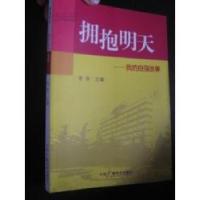 正版新书]拥抱明天--我的自强故事李萍9787504342676