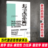 醉染图书象征的贫困2:感的灾难9787305250415
