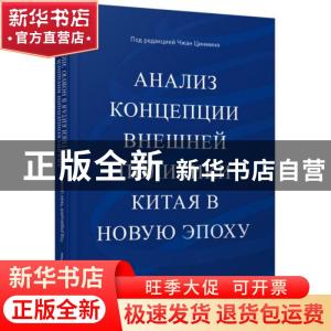 正版 Анализ концепции внешней поли