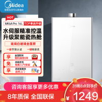 美的(Midea)16升燃气热水器天然气家用智能增压恒温水伺服JSQ30-MK6A Pro