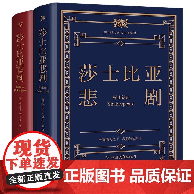 莎士比亚悲剧喜剧经典全集 精装典藏版1947年世界书局原版精校朱生豪完整全译本 莎士比亚喜剧 莎士比亚悲剧 仲夏夜之梦