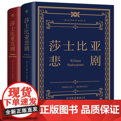 莎士比亚悲剧喜剧经典全集 精装典藏版1947年世界书局原版精校朱生豪完整全译本 莎士比亚喜剧 莎士比亚悲剧 仲夏夜之梦