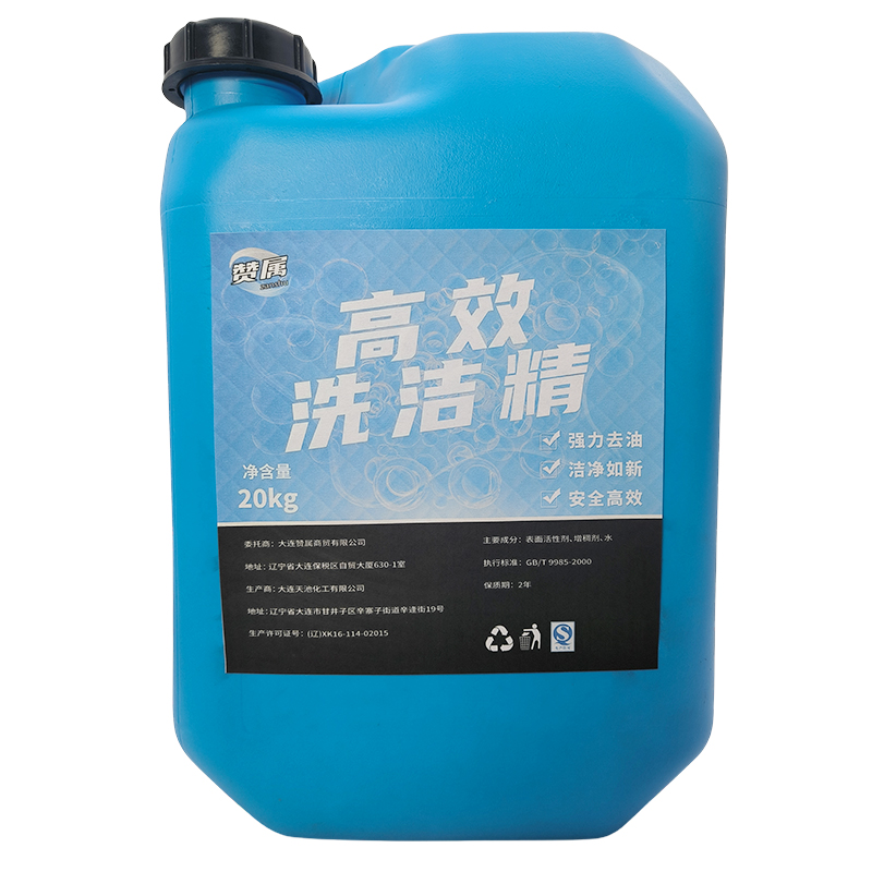 赞属 高效洗洁精 20kg/桶 桶