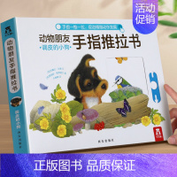 推拉书⭐调皮的小狗 [正版] 触摸书婴儿0-3岁晚安企鹅宝宝幼儿早教书籍启蒙亲亲宝贝推拉洞洞1岁2宝宝睡前晚安读物亲子书