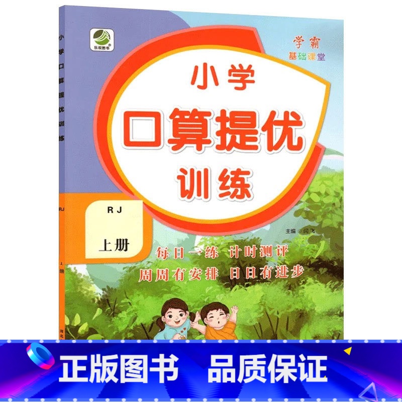 上册 口算提优训练 [人教版] 小学三年级 [正版]小学生口算提优应用题卡天天练一二三四五六年级上册下册人教北师大苏教江