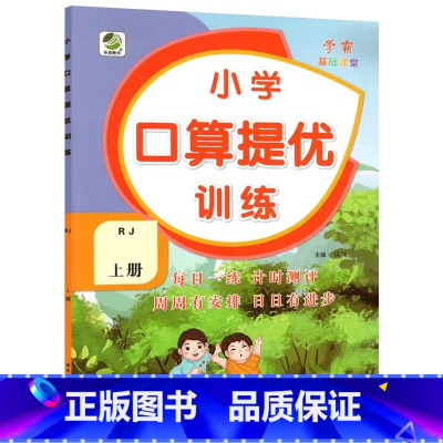上册 口算提优训练 [人教版] 小学三年级 [正版]小学生口算提优应用题卡天天练一二三四五六年级上册下册人教北师大苏教江