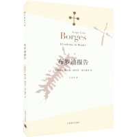 音像布罗迪报告(阿根廷)博尔赫斯