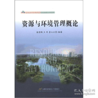 正版新书]资源与环境管理概论杨雪锋9787563820092