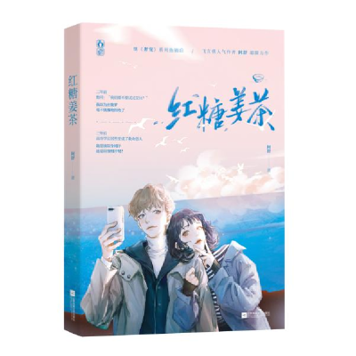 正版新书]红糖姜茶阿舒9787559450043