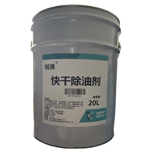 锐徕 快干除油剂 20L/桶 桶