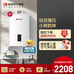 能率(NORITZ)11升燃气热水器 GQ-11A3FEX(天然气)(JSQ22-A3)智能恒温低压启动 1厨1卫户型