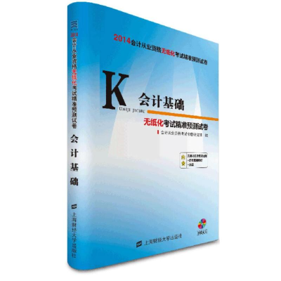 醉染图书会计基础9787564216283