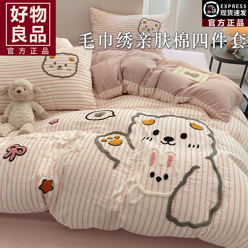 毛巾绣纯亲肤棉床上四件套南通床单宿舍被套罩学生三件套床笠床品