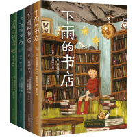 [M]下雨的书店(全4册)-9787513332422