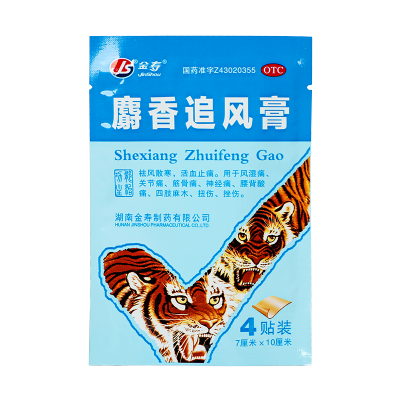 金寿麝香追风膏7cm*10cm*4片祛风散寒活血止痛 用于风湿痛关节痛筋骨痛神经痛腰背酸痛四肢麻木扭伤挫伤